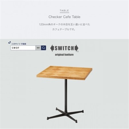 Checker Cafe Table (チェッカーカフェテーブル)[SWOF]_雑貨・日用品 机・テーブル 家具・インテリア _