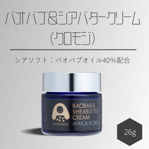 ぴゅあシアバターソフト クロモジ 26g (保湿クリーム) アフリカ工房 フェアトレード [0394]