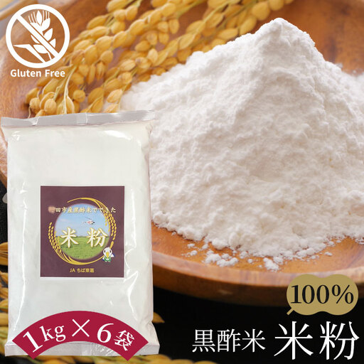 黒酢米　米粉 No.140