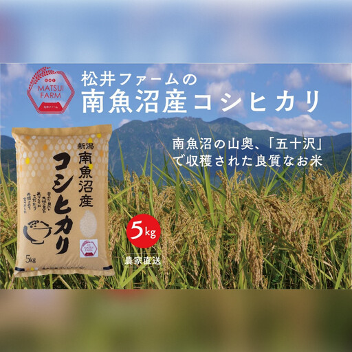 令和8年産【新米】【定期便】南魚沼産コシヒカリ（5kg×12回)