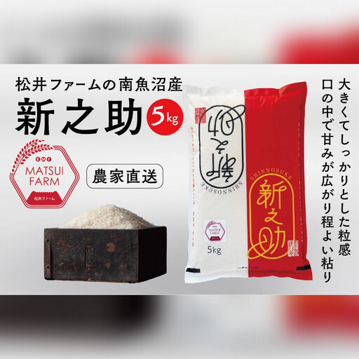 令和8年産【新米】【定期便】南魚沼産~新之助~（5kg×12回)