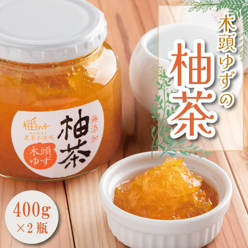 木頭ゆず柚茶 800g 400g×2瓶 ゆず