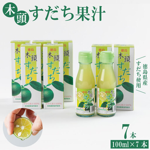 すだち 果汁 700ml 100ml × 7本 セット すだち