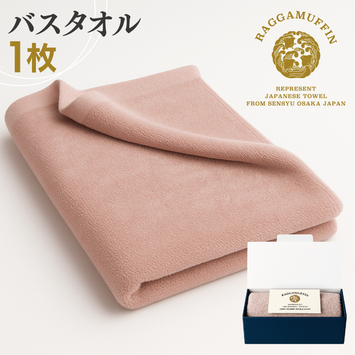 高級泉州タオル ラガマフィン バスタオル スモークピンク 1枚