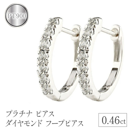  プラチナ フープ ピアス ダイヤ フープピアス 中折れ ダイヤモンド 0.46ct 4月誕生石 pt900 ペア 両耳 シンプル ジュエリー 山梨県 昭和町 送料無料 管理番号160617ad200dp SWAA102 