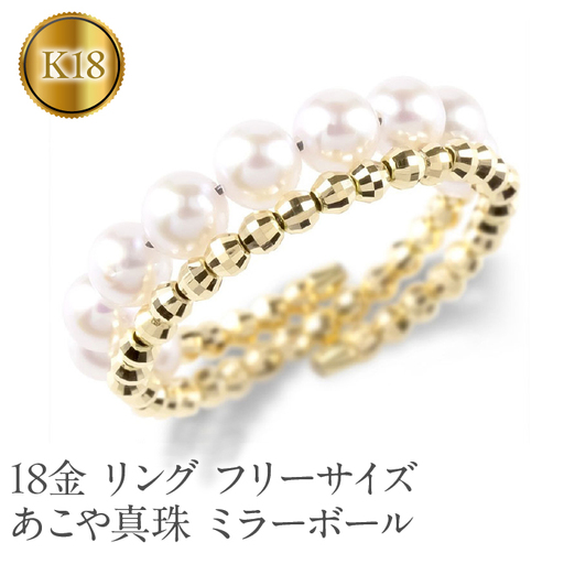  18金 リング k18 指輪 フリーサイズ パール あこや真珠 パール 18k ゴールド イエローゴールドK18 人気 おしゃれ 山梨県 昭和町 送料無料 管理番号200728hy101y SWAA128