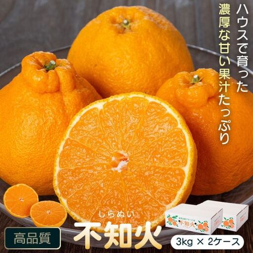 ＜先行予約＞ 不知火 しらぬい 計6kg 3kg×2ケース 国産 フルーツ みかん デコポン【JA鹿児島きもつき高山支所】A18008