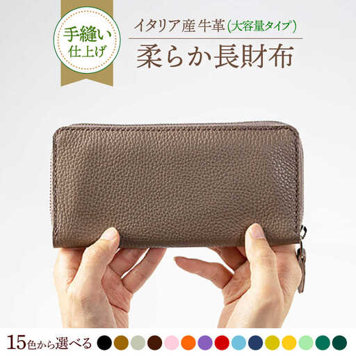 バッグ イタリア産牛革の柔らか長財布 整理しやすい大容量タイプ [ABAM022] バッグ