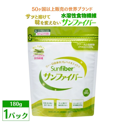 [180gパック]TVで話題!グアーガム分解物 サンファイバー(粉末)│ 水溶性食物繊維 医療 介護 プレバイオティクス 発酵性食物繊維 健康食品 サプリ 個包装 太陽化学 三重県 四日市市 ふるさと納税
