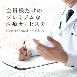 会員制メディカルクラブへの入会金(個人会員エグゼクティブコース)