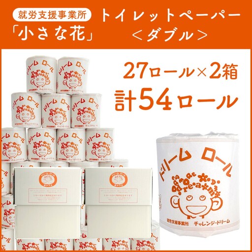 【ダブル】オリジナルトイレットペーパー　トイレット