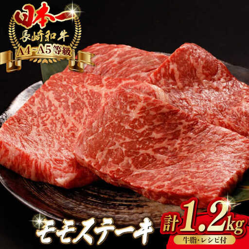 牛肉ステーキ 1.2kg [VF49] 赤身 牛肉 モモステーキ