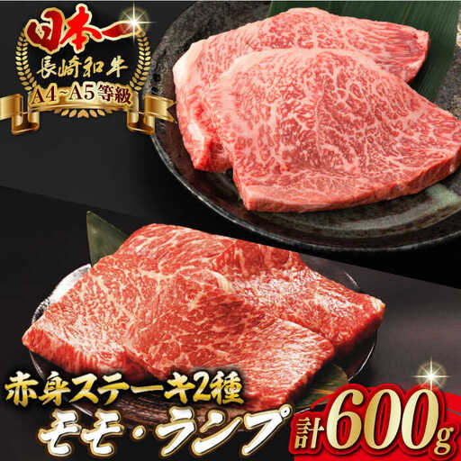 牛肉ステーキ モモ ランプ 総計600g [VF52] 赤身 モモ ランプ 牛肉ステーキ