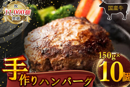（冷凍） 国産牛肉100％ 食べ応え満点 手作り・手ごね ハンバーグ 1500g ／ 国産牛 牛肉 淡路島産玉ねぎ 個包装 小分け おかず 歩商事 自家製タレ 贈答用 ギフト 奈良県 田原本町