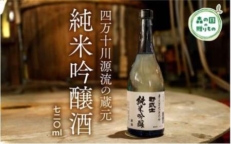 [四万十川源流の蔵元]野武士(純米吟醸 720ml)淡麗辛口 ◆