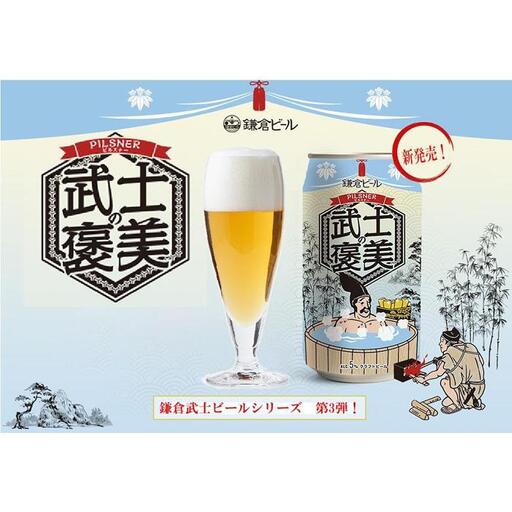 鎌倉ビール醸造「武士の褒美 6本入り」(350ml缶×6本） ｜ 地ビール クラフトビール