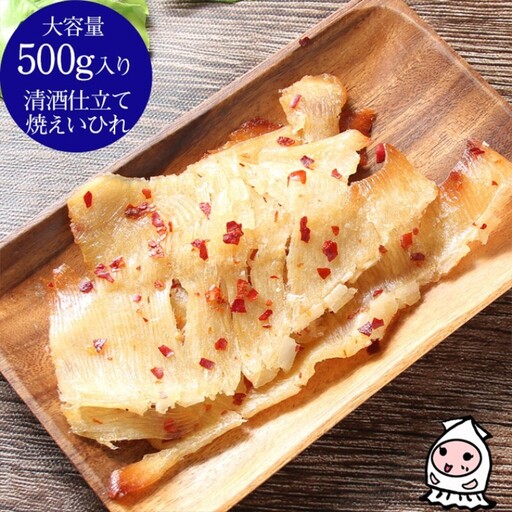 西沢珍味販売 珍味 焼えいひれ 清酒仕立て 500g 珍味
