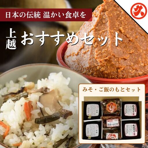 丸久おすすめ 味噌 越後みそ セット 新潟 味噌
