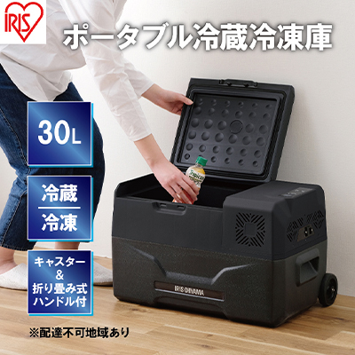 ポータブル冷蔵冷凍庫 30L ポータブル冷蔵庫 IPD-3A-B2 アイリスオーヤマ 家電 日本製 ポータブル 冷蔵庫 冷凍庫 小型冷蔵庫 小型冷凍庫 サブ冷蔵庫 サブ冷凍庫 サブ 車載冷蔵庫 キャンプ アウトドア BBQ フリーザー 宮城 宮城県 大河原町
