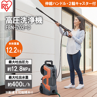 高圧洗浄機 オレンジ 大型 2輪キャスター付き アイリスオーヤマ 家電 水圧洗浄機 洗浄機 洗車 洗浄 高圧 掃除 ポータブル ウォータージェット 散水機 洗車機 外壁洗浄機 車 バイク タイヤ 玄関 ベランダ FBN-702-D アイリス 宮城 宮城県 大河原町
