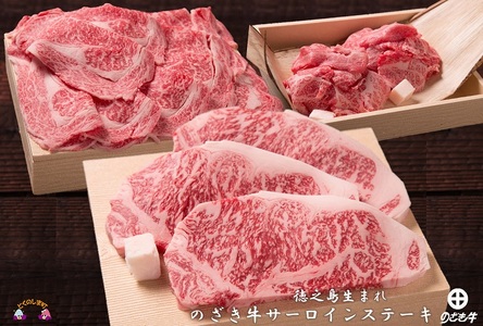 徳之島が世界に誇る最高級和牛“のざき牛”サーロインステーキギフト（ 特選 極上 ギフト プレミアム ステーキ すき焼き しゃぶしゃぶ お誕生日 記念日 鹿児島 黒毛和牛 ）