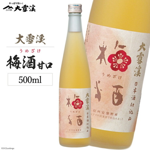 酒 大雪渓 梅酒 甘口 500ml