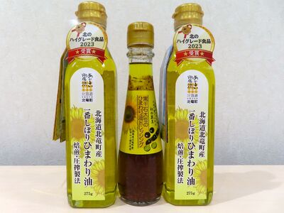 一番しぼりひまわり油×2本、黒千石大豆のひまわりドレッシング×1本[sun611-set-ban2-kuro1]