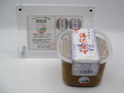 湯沢の味噌 こし1kg×2個 味噌 [M10203]