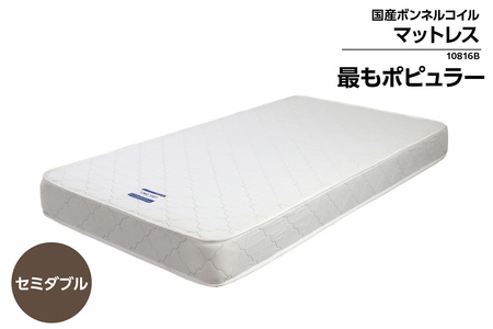 MSD-10816B セミダブルサイズ(横幅約120cm) 国産ボンネルコイルマットレス(1357)