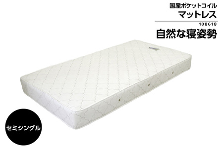 セミシングルサイズ(横幅約90cm) 国産ポケットコイルマットレス(1359)