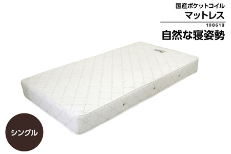 シングルサイズ(横幅約100cm) 国産ポケットコイルマットレス(1360)