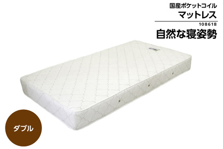 ダブルサイズ(横幅約140cm) 国産ポケットコイルマットレス(1362)