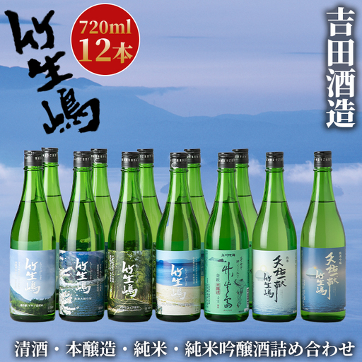 【I-627】吉田酒造　高島市マキノ町ラベル 竹生嶋・金紋 竹生嶋 本醸造・純米 天佑一献 竹生嶋・純米吟醸 天佑一献 竹生嶋　720ml×12本【高島屋選定品】