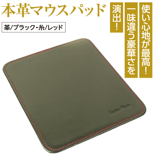 本革マウスパッド(色・ブラックレッド）*革がブラック、縫い糸がレッド
