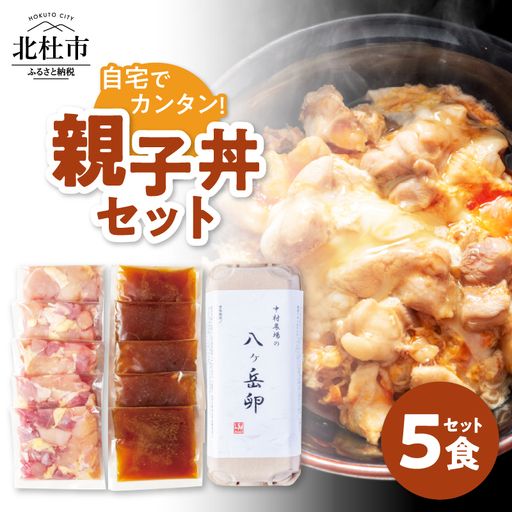 中村農場 特製親子丼セット [h024]