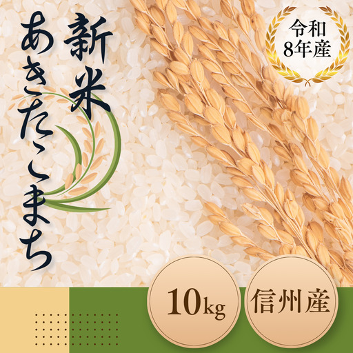 [令和8年産]いでさん家のあきたこまち 白米10kg[ID-101]