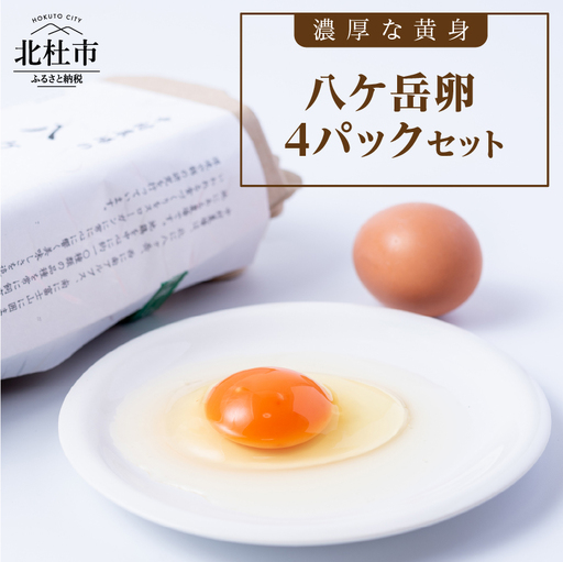 中村農場 八ヶ岳卵40個セット [h024]