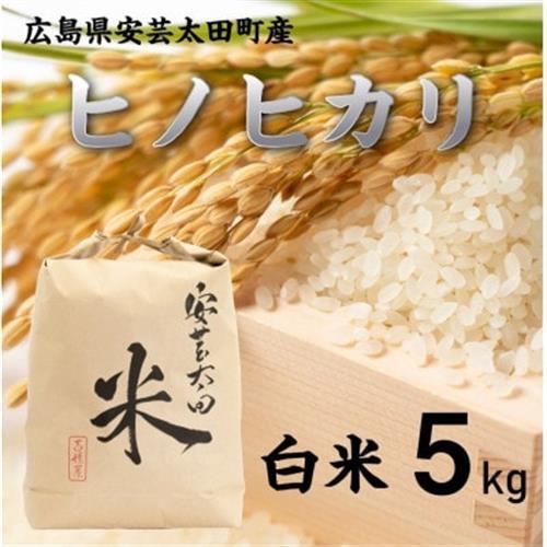 [令和8年産]ヒノヒカリ 白米5kg