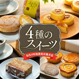 人気スイーツ 4種 食べ比べ 千鳥チーズ12個・ふわふわたまご5個・南知多の宝箱1箱・マーブル1本