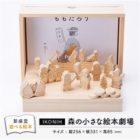 【新らしい遊べる絵本】IKONIH 森の小さな絵本劇場_雑貨・日用品 おもちゃ・ぬいぐるみ  _【1440975】