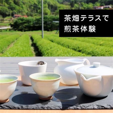 【参加チケット】茶畑を一望するお茶農家のテラスで煎茶体験＆飲み比べ【1442288】