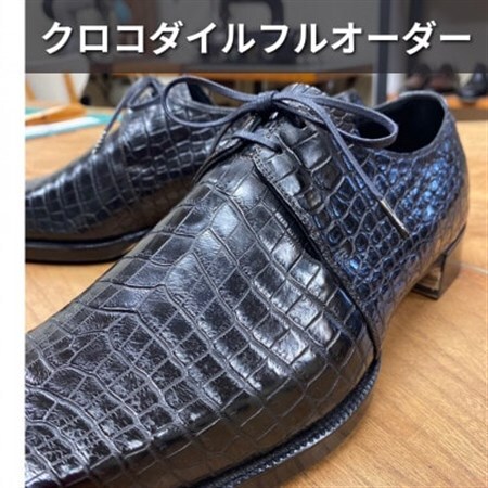 [紳士本革靴]クロコダイルフルオーダー(ビスポーク靴) お仕立て券