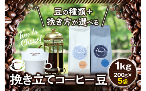 【粗挽き】（ブレンド3+ホンジュラス2）挽き立てコーヒー豆 750gセット / コーヒー豆 焙煎 コーヒー【hgo001A-c-06】