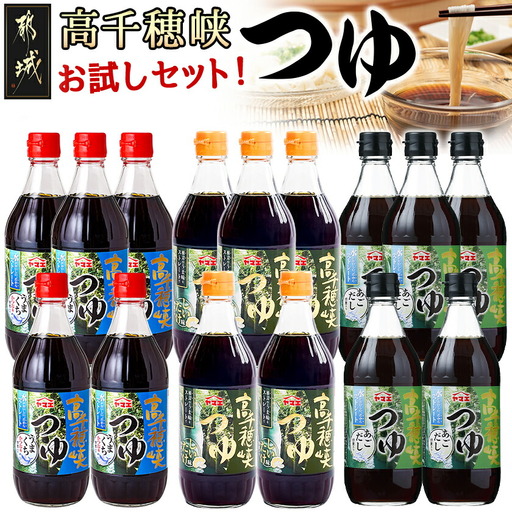 高千穂峡つゆ お試しセット 3種15本(うまくち・しいたけ・あごだし)〔18E-A8-005〕_(都城市) 人気の3種 お試しセット 良質の鰹節 霧島山系地下水 ストレートつゆ 蜂蜜入り スッキリ そうめん ざるそば ざるうどん 天つゆ ひや汁 麻婆豆腐 アクアパッツァ