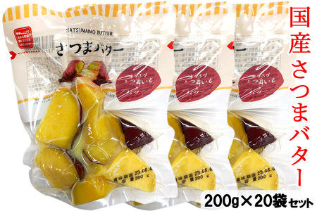 工場直送!国産 さつまバター 1ケース (20袋) [0778]