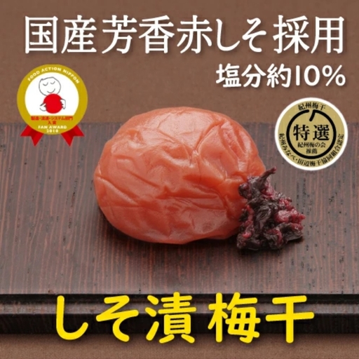 特選A級 紀州南高梅 しそ漬800g 千年の知恵 梅干し ブランド梅 和歌山県産 hoso006A【hoso006A】