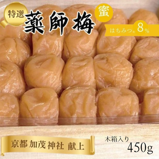 薬師梅【蜜(はちみつ味)】 yakushi002A【yakushi002A】
