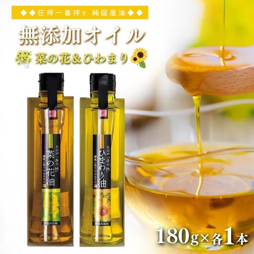 油 花の岬の無添加ひまわり・菜種油
