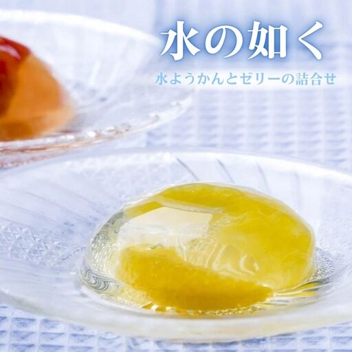 水の如く(9カップ入)[水ようかん・ゼリーの詰合せ] | 豊後高田市 ゼリー