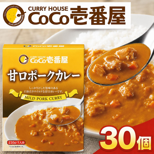 ココイチ レトルト カレー Jセット (甘口ポーク30個) ｜CoCo壱番屋 常温保存 非常食 簡単 時短 